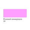изображение Аквамаркер сонет, двусторонний,розовый хинакридон