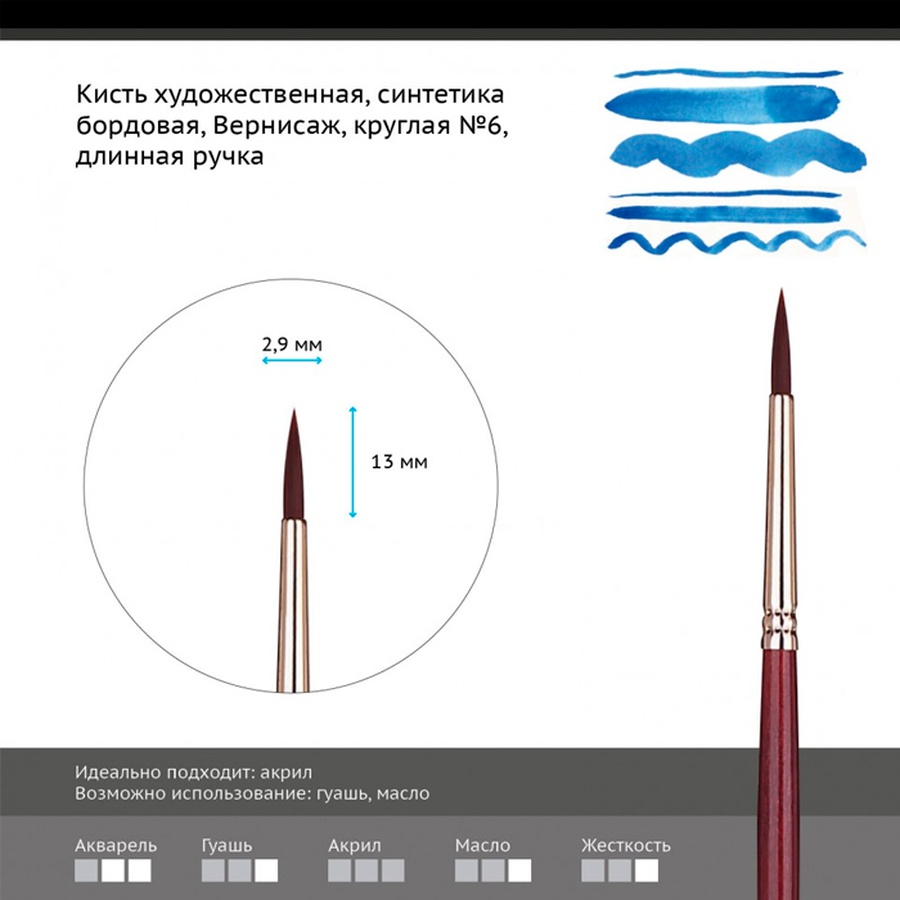 фотография Кисть синтетика бордовая гамма "вернисаж", круглая №6