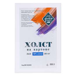 изображение Холст грунтованный на картоне, хлопок, размер 20х30, плотность 280 г/м2, мастер-класс