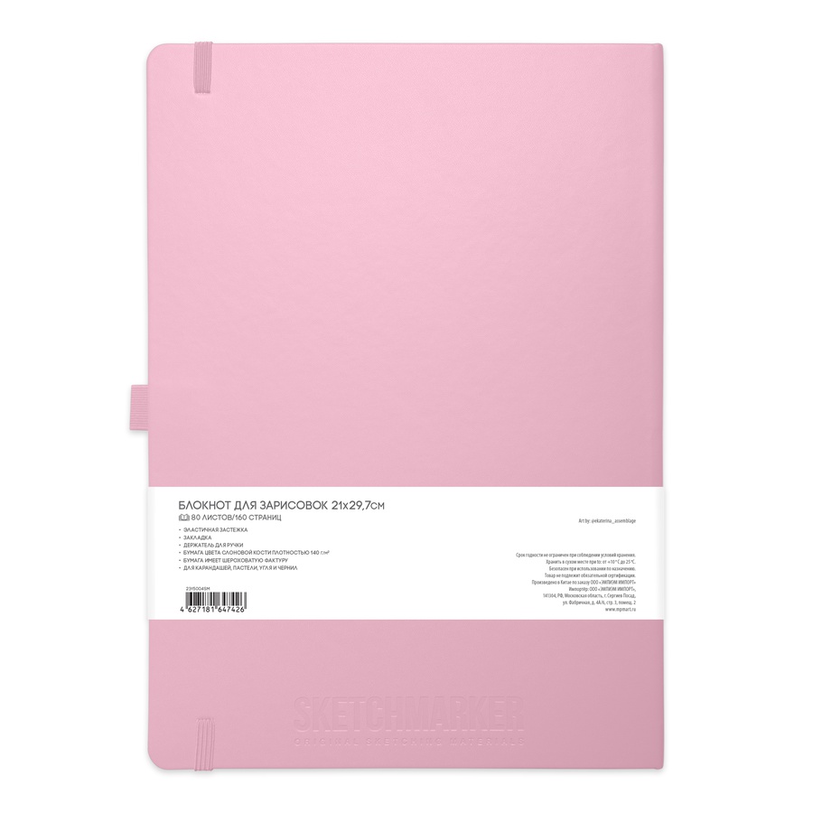 фотография Блокнот для зарисовок sketchmarker  21*30 см 80л розовый