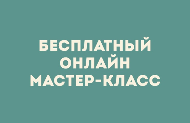 Бесплатный онлайн мастер-класс
30 июня в 18:00 пройдет прямой эфир по современной интерьерной живописи вместе с ARTCLASS х ARTKVARTAL в группе вконтакте.
Хотим порадовать всех художников бесплатным онлайн мастер-кла…