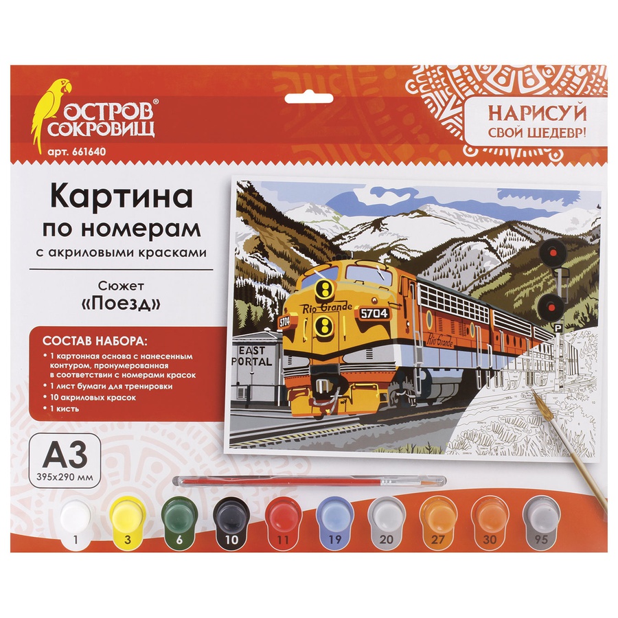 изображение Картина по номерам а3,"поезд", акриловая краска + кисть
