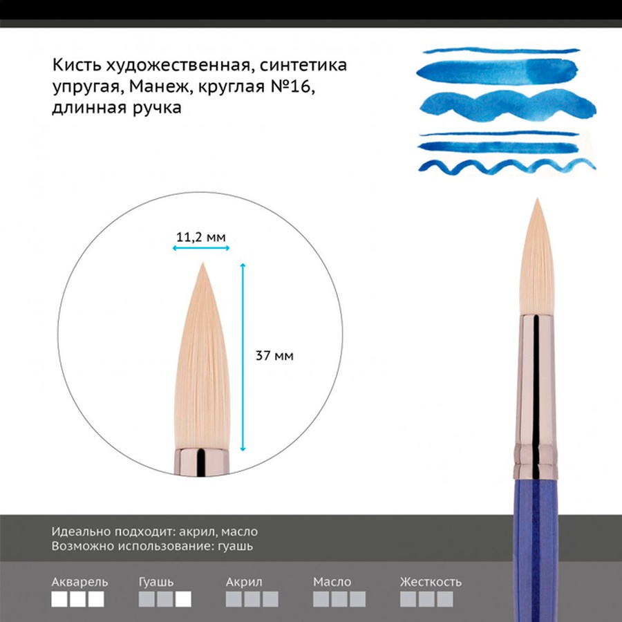 фото Кисть синтетика упругая гамма "манеж", круглая №16