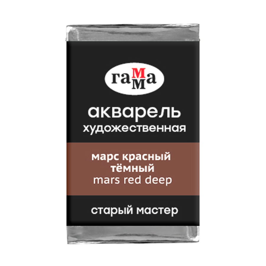 изображение Краска акварельная гамма "старый мастер", марс красный темный, 2,6 мл кювета