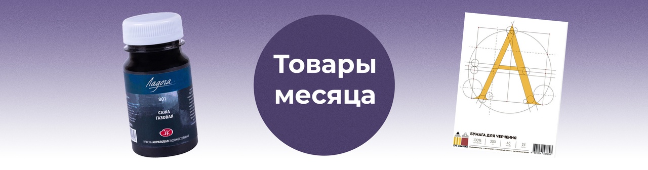 Товары месяца