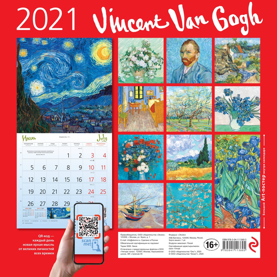 фото Календарь настенный 2021.да винчи