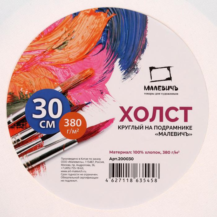 фото Холст на подр. малевичъ с/з кр, хл.100%, гр. акр, 30см