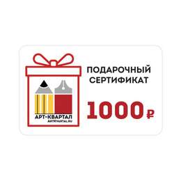 изображение Подарочный сертификат 1000