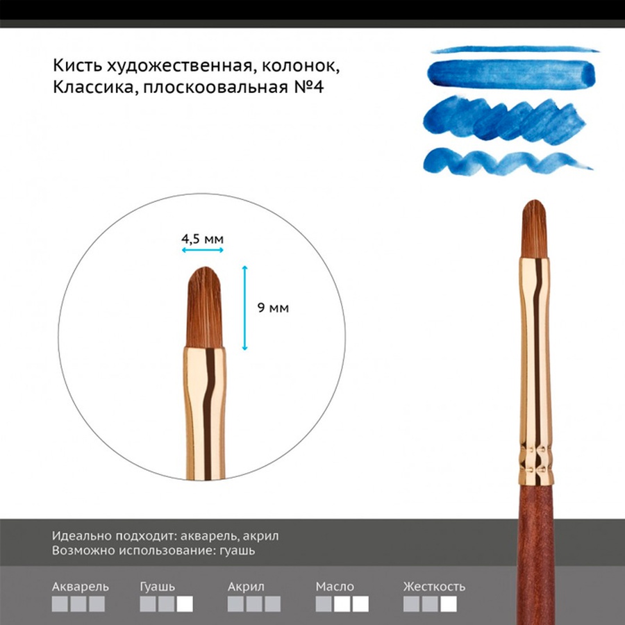 фото Кисть колонок гамма "классика", плоскоовальная №4