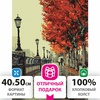 картинка Картина по номерам 40х50 см,"дождливый день", на подрамнике