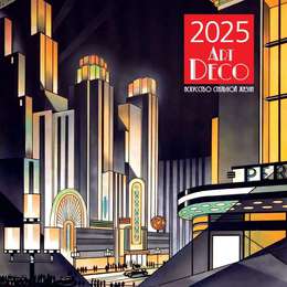 фотография Календарь 2025 арт-деко искусство стильной жизни