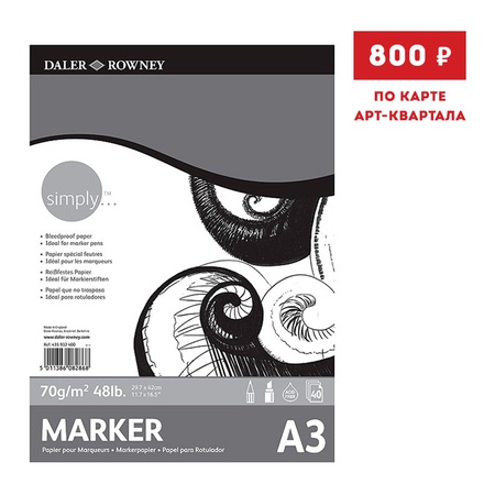 изображение Альбом для маркеров daler rowney simply, 40 листов, плотность 70 г/м2, формат а3