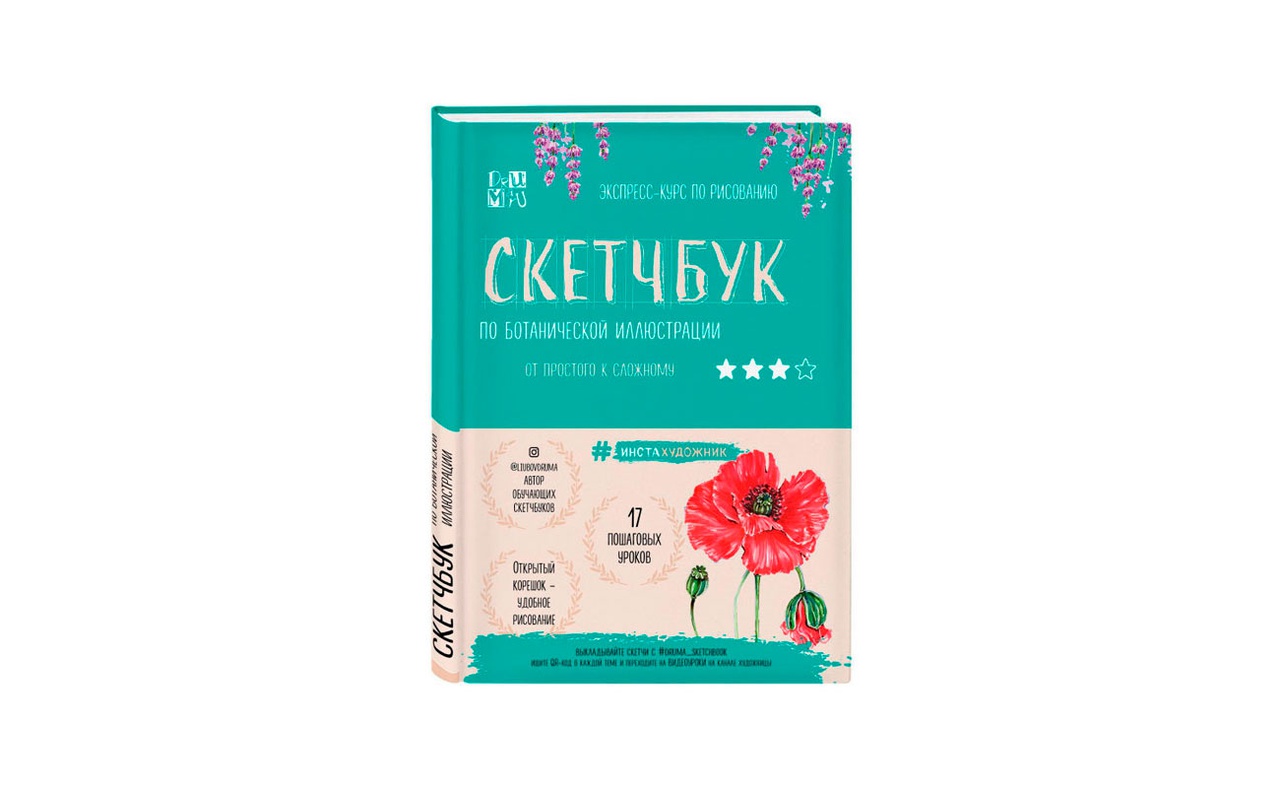 6 книг, которые помогут освоить скетчинг