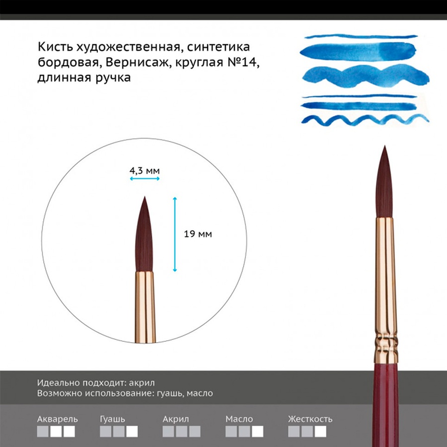 картинка Кисть синтетика бордовая гамма "вернисаж", круглая №14