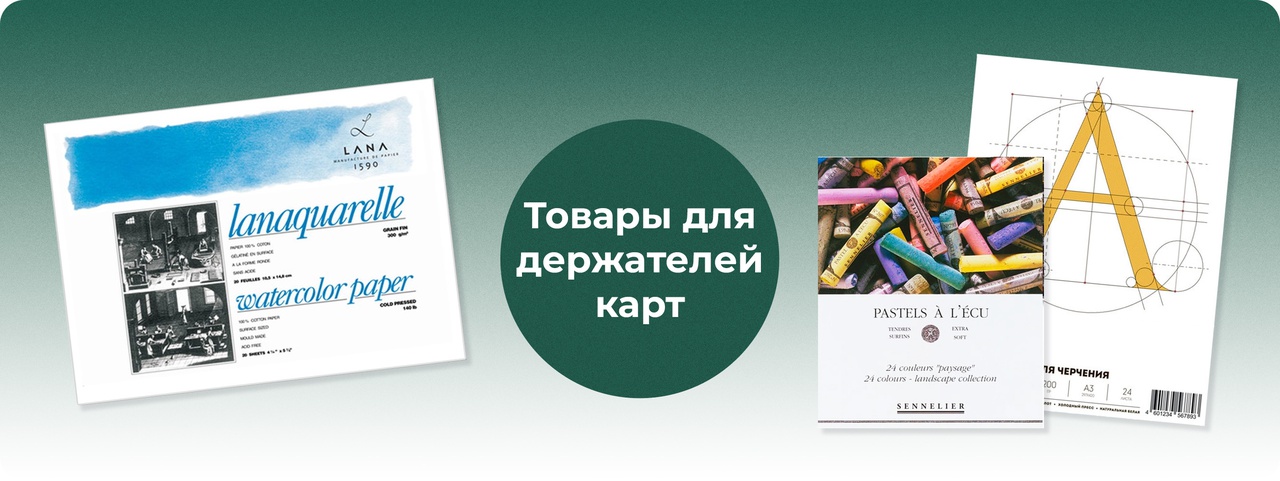 Товар для держателей карт