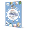 фото Раскраска каракули с русалками (голубая обложка). выпуск № 3.