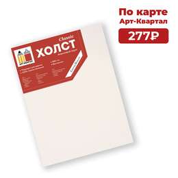 фото Холст на подрамнике, беленый, 100% хлопок, 380гр/м, 30х40 см