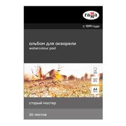 фото Альбом-склейка с 4-х сторон для акварели гамма "старый мастер" а4, 300 г/м2, крупное зерно