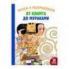 картинка От климта до мураками. читаем и раскрашиваем