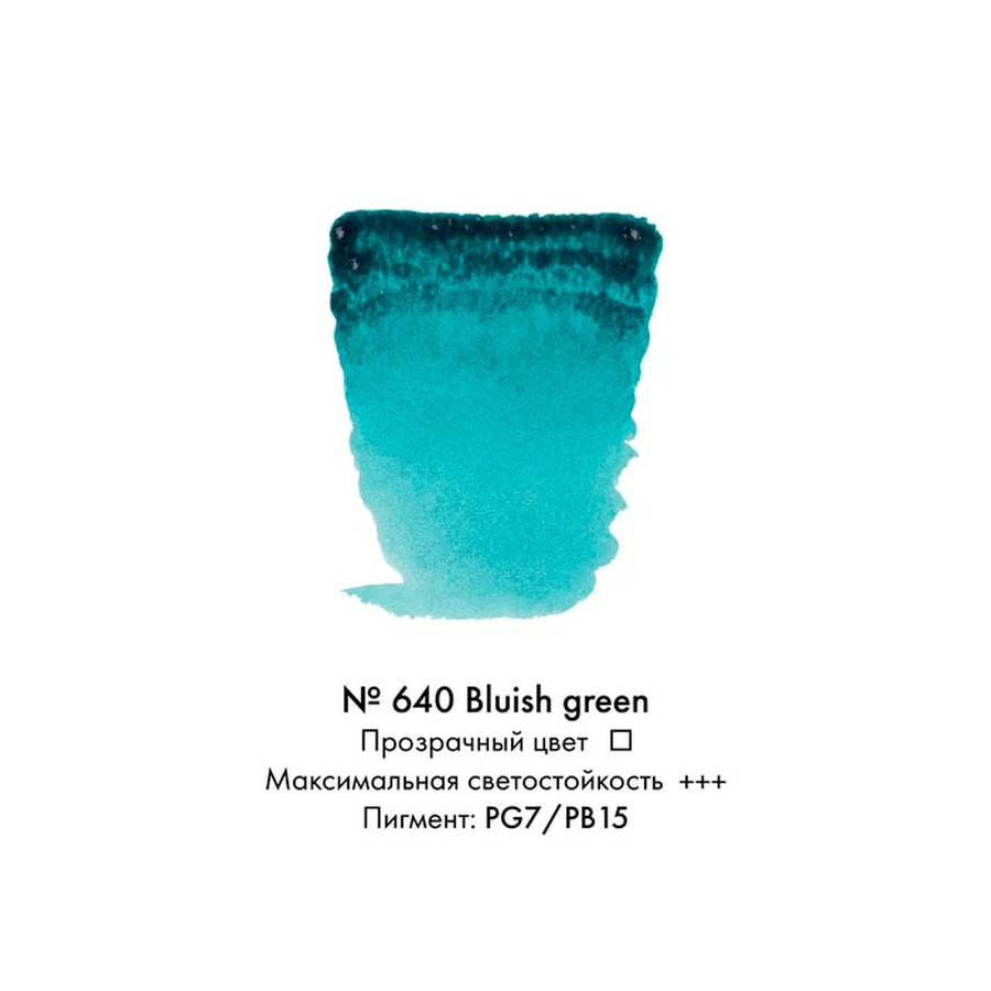 изображение Краска акварельная rembrandt туба 10 мл № 640 синевато-зелёный