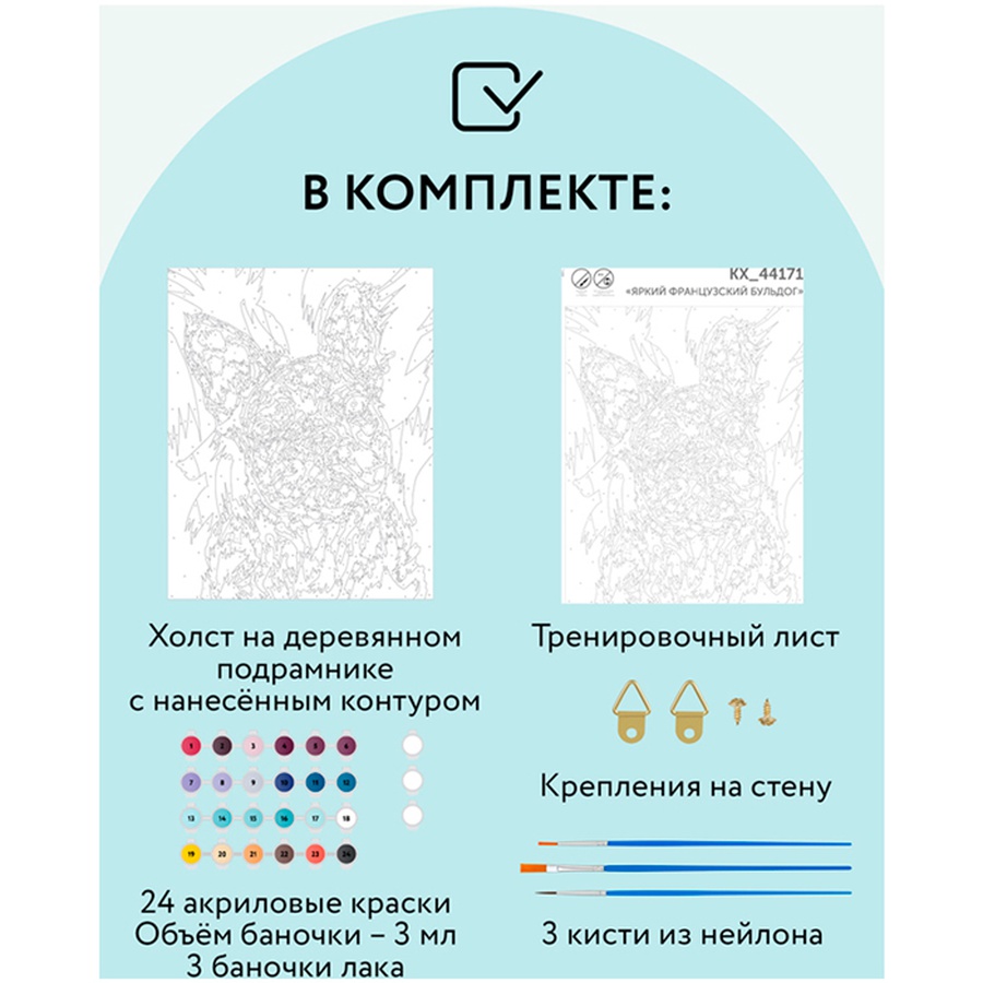 фото Картина по номерам на холсте "яркий французский бульдог", 40х50 см