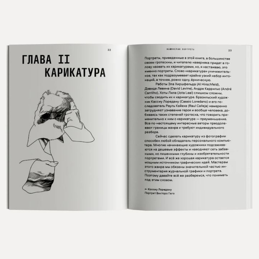 картинка Книга "машинерия портрета. опыт зрителя, преподавателя и художника" (меламед в.)