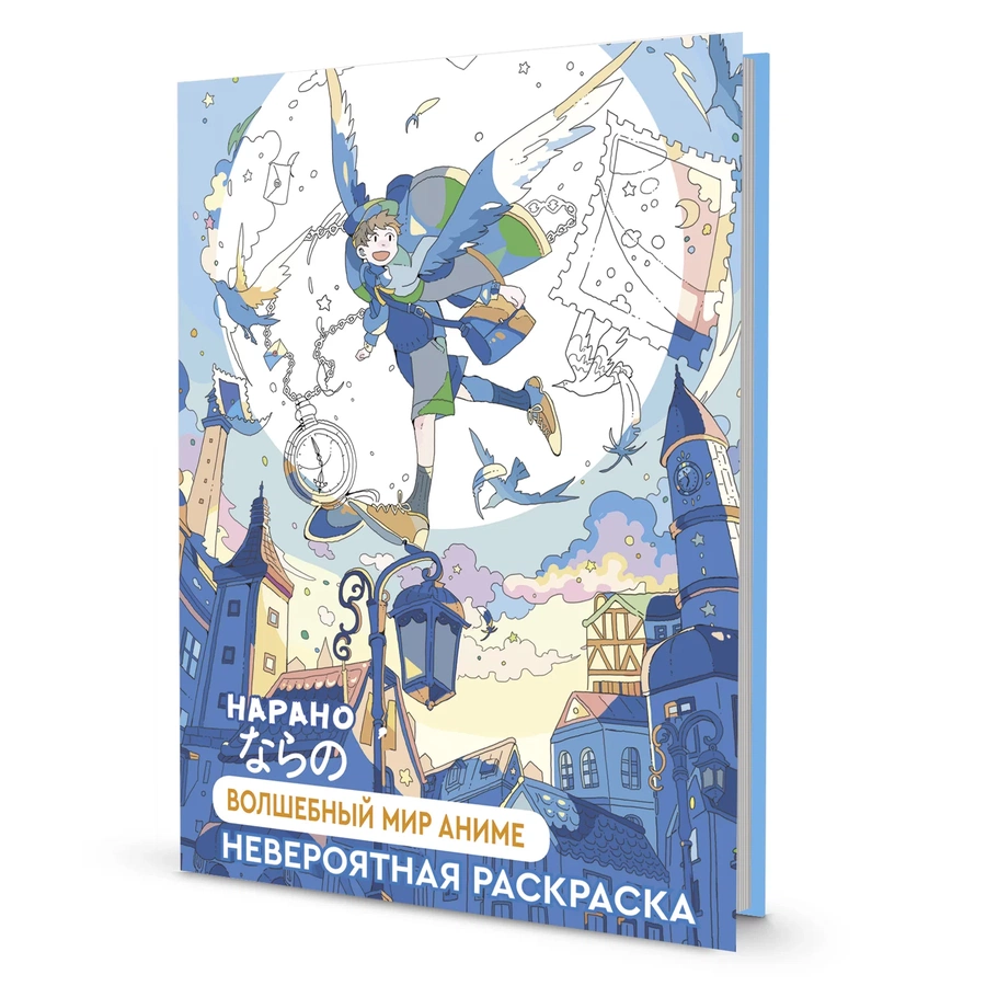 фотография Раскраска нарано. волшебный мир аниме (мальчик)