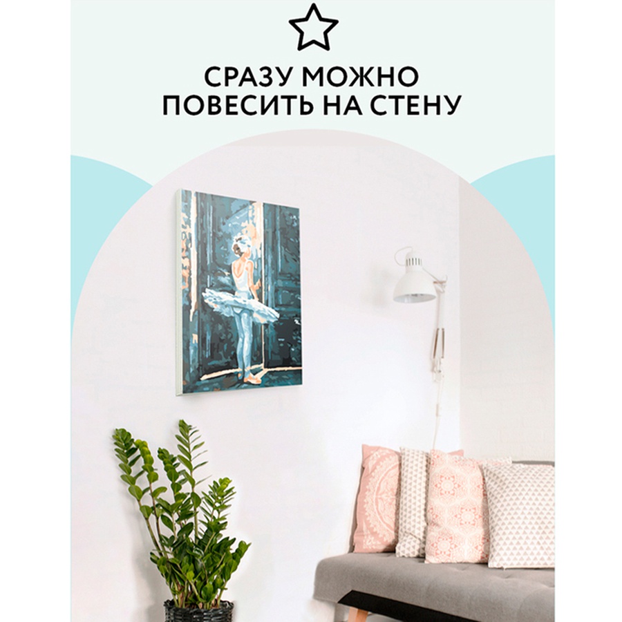 фото Картина по номерам "трепет перед выступлением", 30х40 см