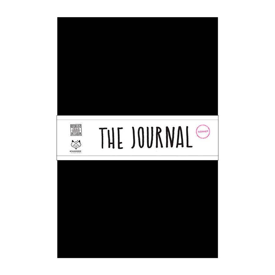 фотография Ежедневник maxgoodz the journal смола, 2 тетради, в5, 100 г/м2, переплёт на нитке