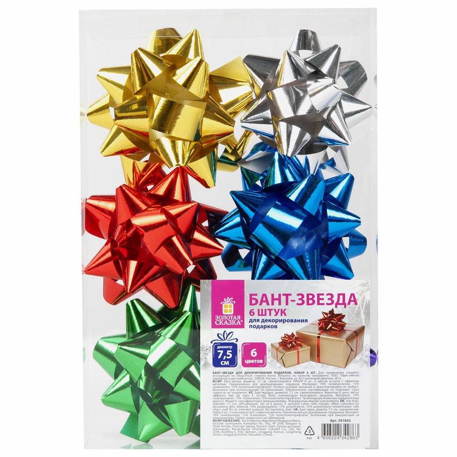 картинка Бант-звезда d = 7,5 см для подарка, набор 6 шт., металлизированные цвета ассорти
