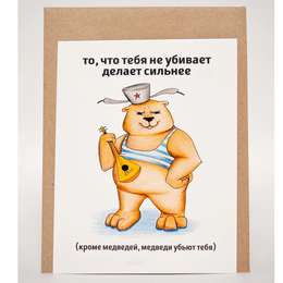изображение Открытка "то, что тебя не убивает"