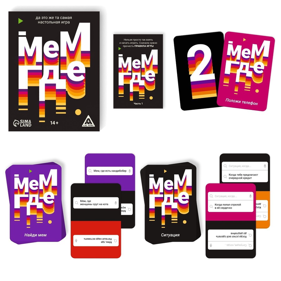 изображение Настольная игра «мем, где…», 110 карт, 14+