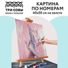 фотография Картина по номерам на холсте "прикосновения", 40х50 см