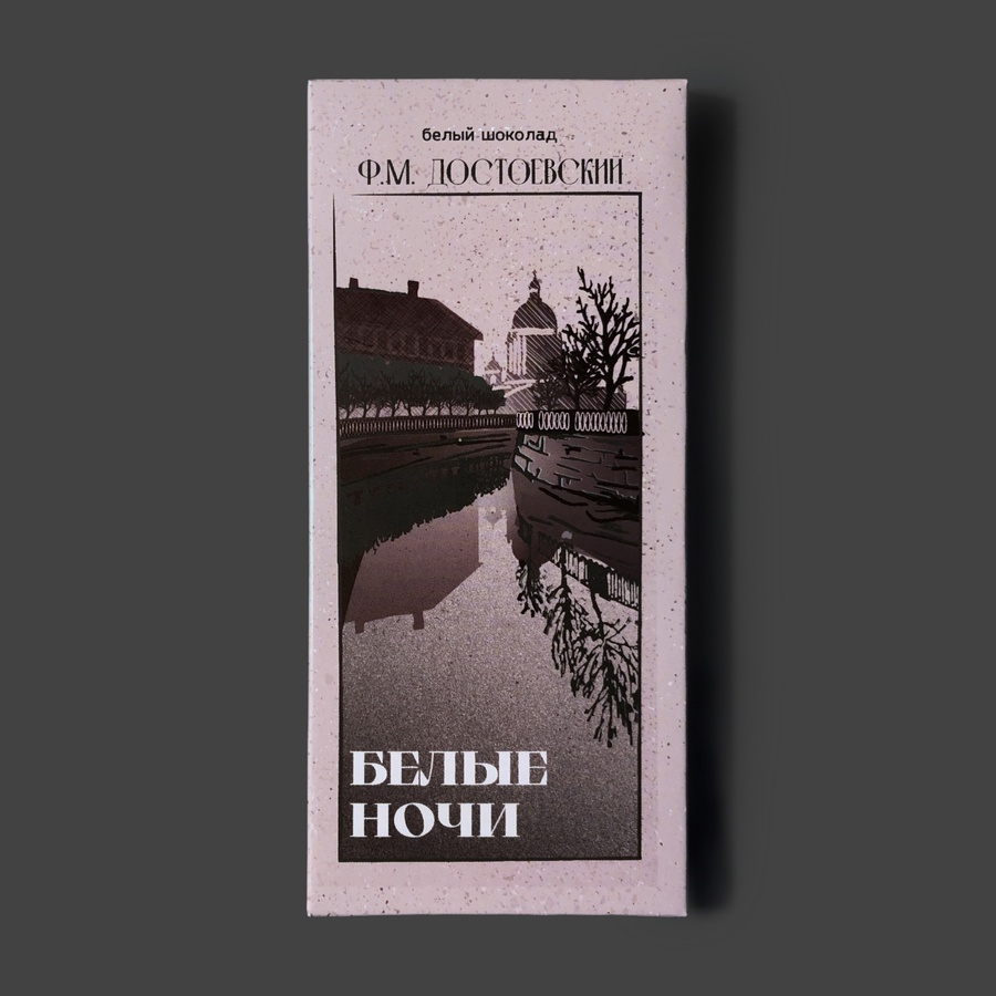 картинка Шоколад белый "белые ночи. достоевский", 100гр