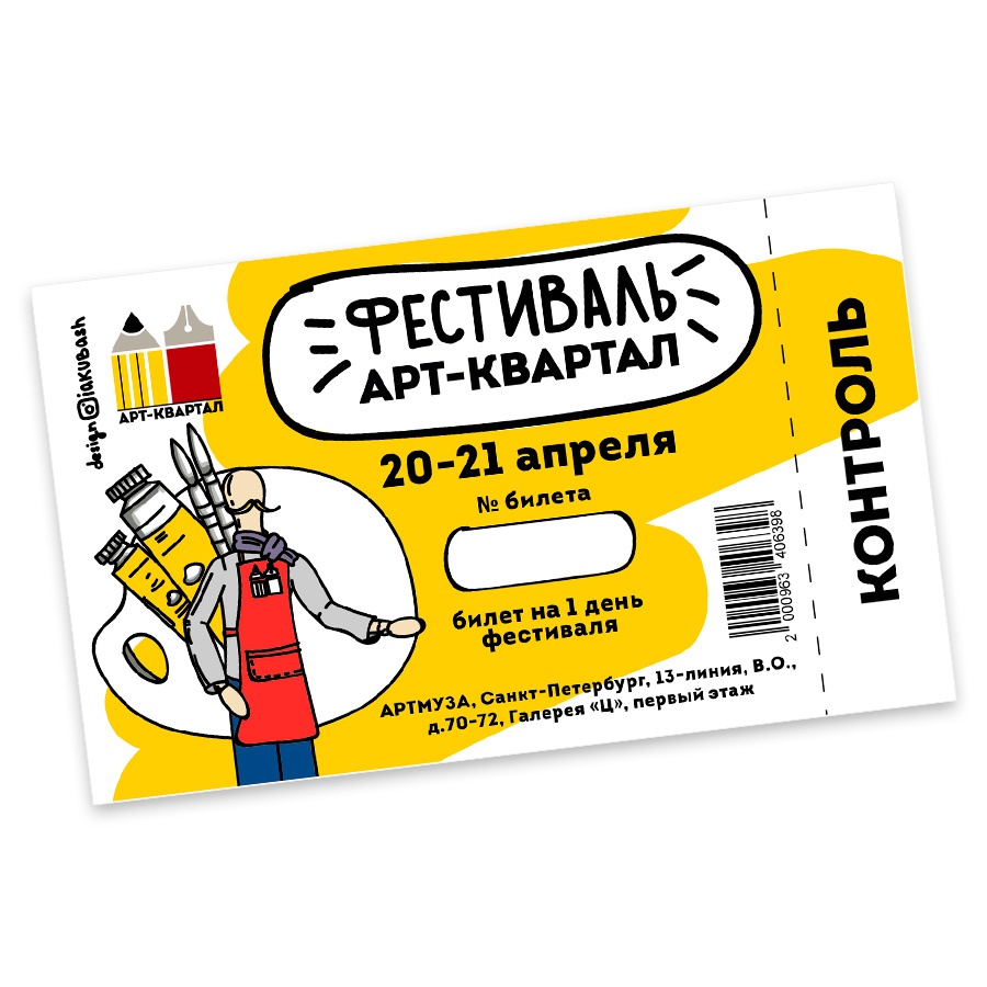 картинка Купон на фестиваль 250 руб.