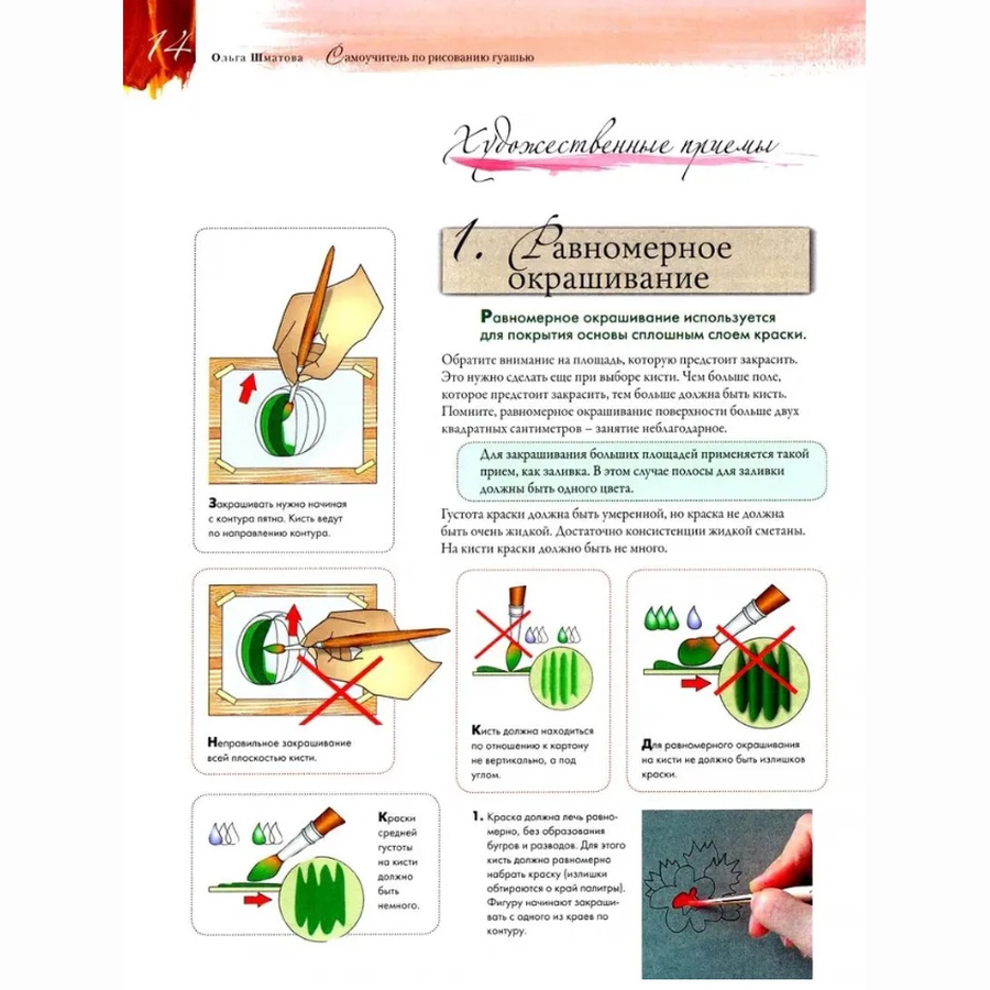 фото Книга "самоучитель по рисованию гуашью" (шматова о.в.)