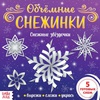 изображение Аппликации «объёмные снежинки. снежные звёздочки», 20 стр.