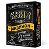 картинка Настольная игра «квиз на миллион» 100 карточек