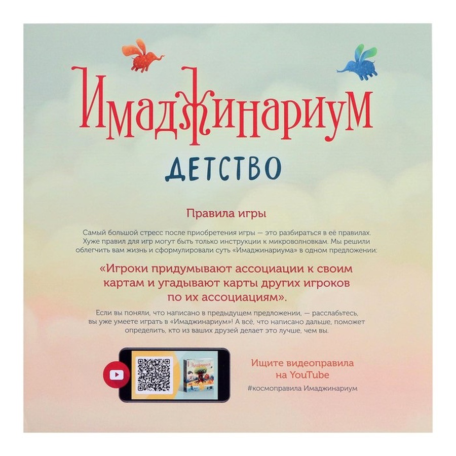 фото Настольная игра «имаджинариум. детство»
