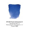 изображение Краска акварельная rembrandt туба 10 мл № 503 ультрамарин французский