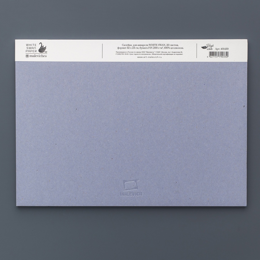 картинка Склейка для акварели white swan, fin, 200 г/м2, 32х23 см, 20 листов