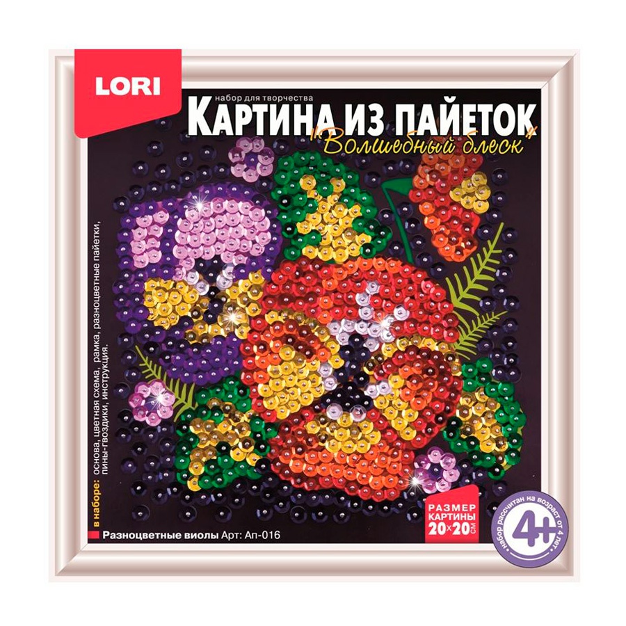 изображение Набор для творчества lori картина из пайеток разноцветные виолы