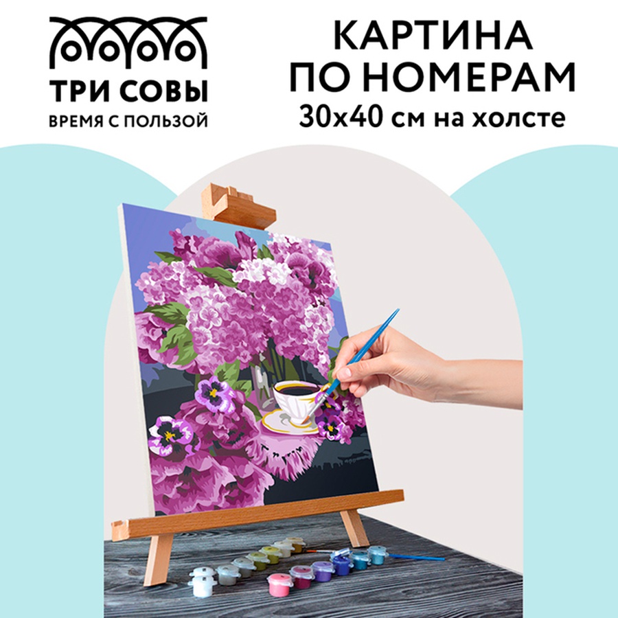 фотография Картина по номерам на холсте "сирень", 30*40 см