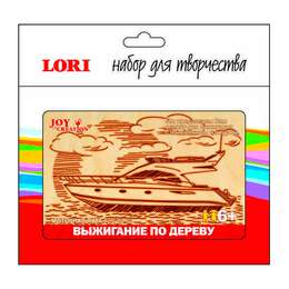 картинка Набор для творчества lori выжигание в рамке моторная яхта