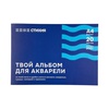 картинка Альбом для акварели стихия 200гр/м.кв а4 20л склейкае