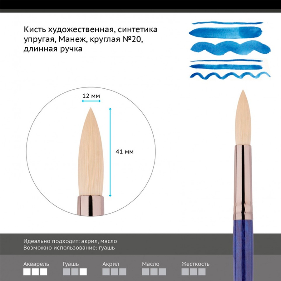 фото Кисть синтетика упругая гамма "манеж", круглая №20