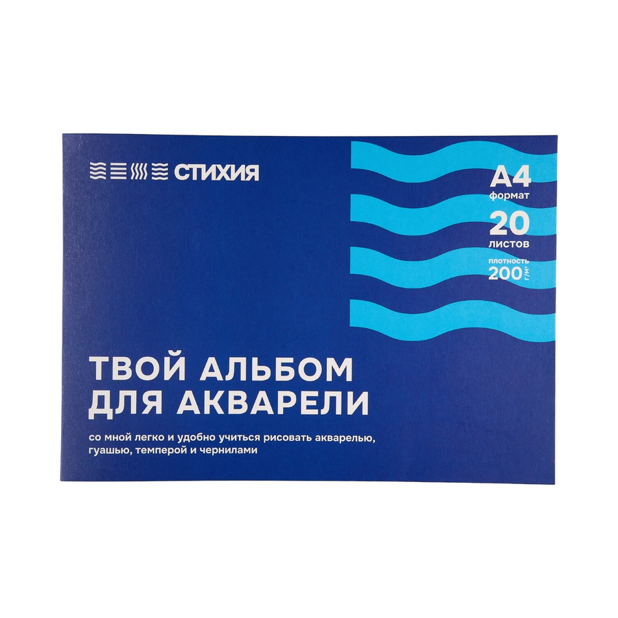 картинка Альбом для акварели стихия 200гр/м.кв а4 20л склейкае
