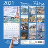фото Календарь настенный 2021.париж-город искусств