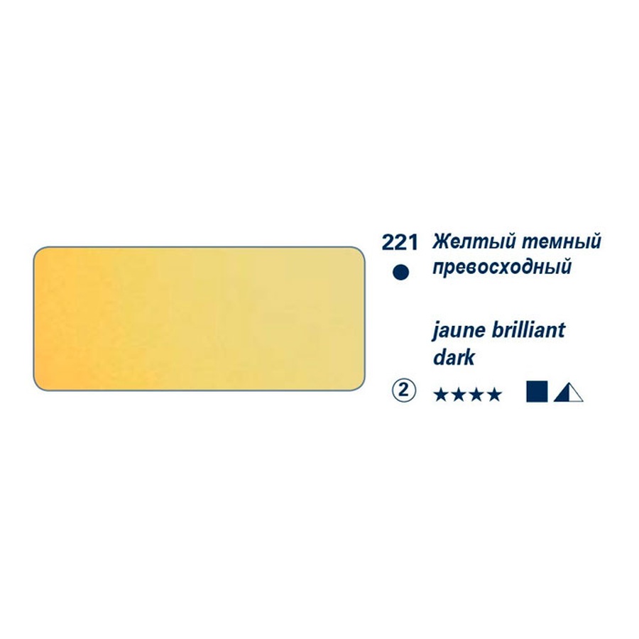 изображение Комплект "краска акварель schmincke horadam №221 жёлт. тёмн. брилл.,5мл" 2 шт.