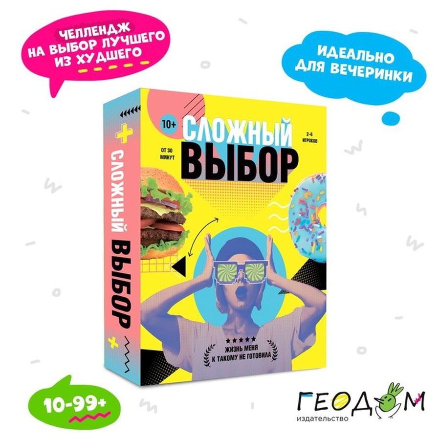 Карточная игра «Сложный выбор» 100 карточек, купить за 506 руб. в  интернет-магазине Арт-Квартал с доставкой по Москве и регионам. (Артикул:  7866295)